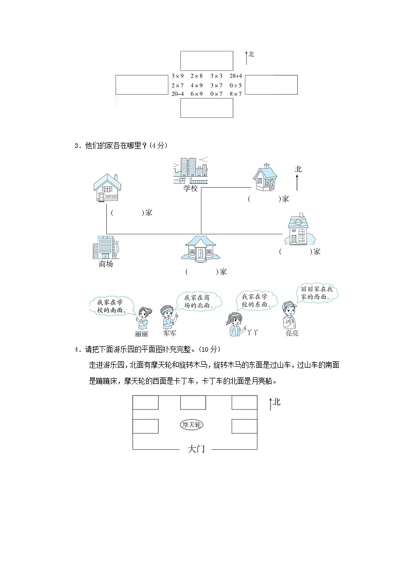 2021二年级数学上册六美丽的校园__认识方向测试青岛版六三制第3页