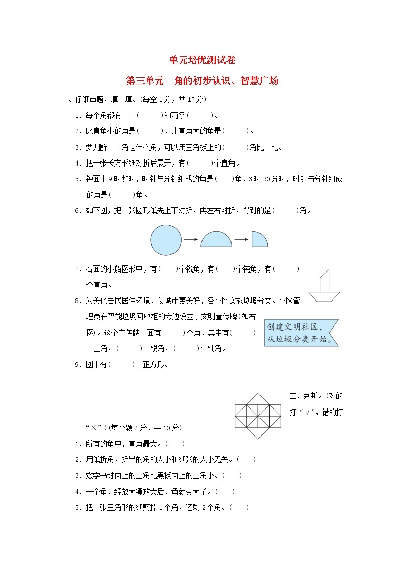 2021二年级数学上册三小制作__角的初步认识角的初步认识智慧广场测试青岛版六三制01