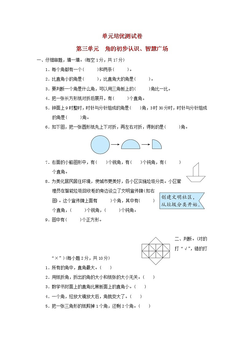 2021二年级数学上册三小制作__角的初步认识角的初步认识智慧广场测试青岛版六三制01
