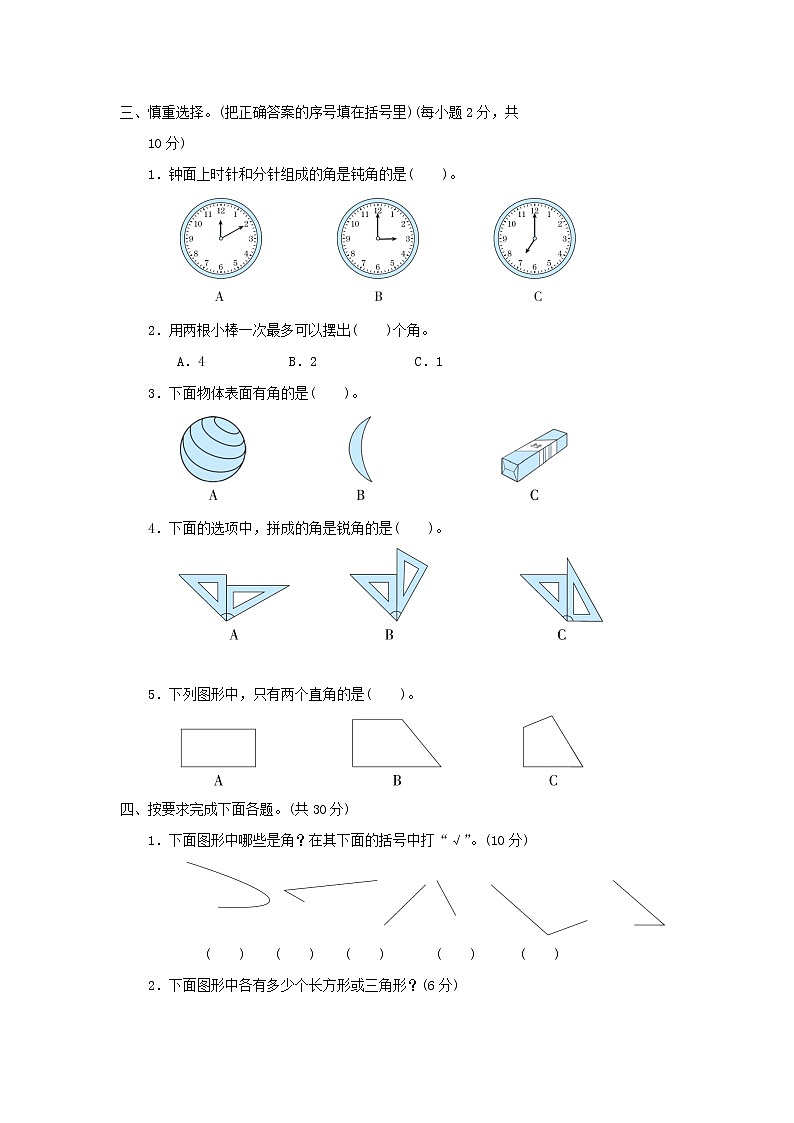 2021二年级数学上册三小制作__角的初步认识角的初步认识智慧广场测试青岛版六三制02