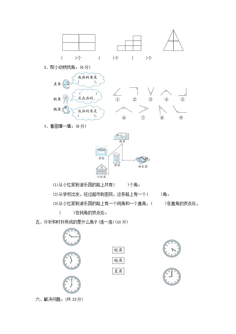 2021二年级数学上册三小制作__角的初步认识角的初步认识智慧广场测试青岛版六三制03
