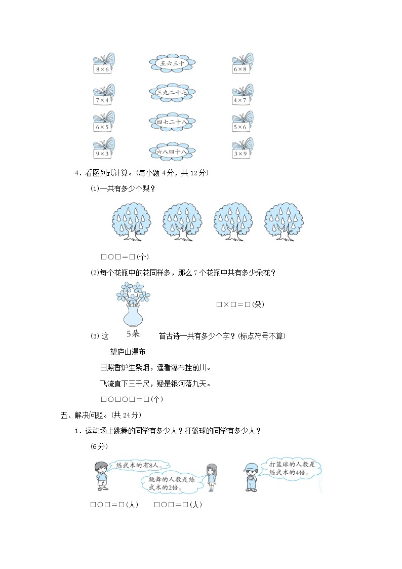 2021二年级数学上册四凯蒂学艺__表内乘法二习题青岛版六三制03