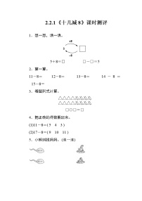 人教版一年级下册2. 20以内的退位减法十几减8、7、6课后作业题