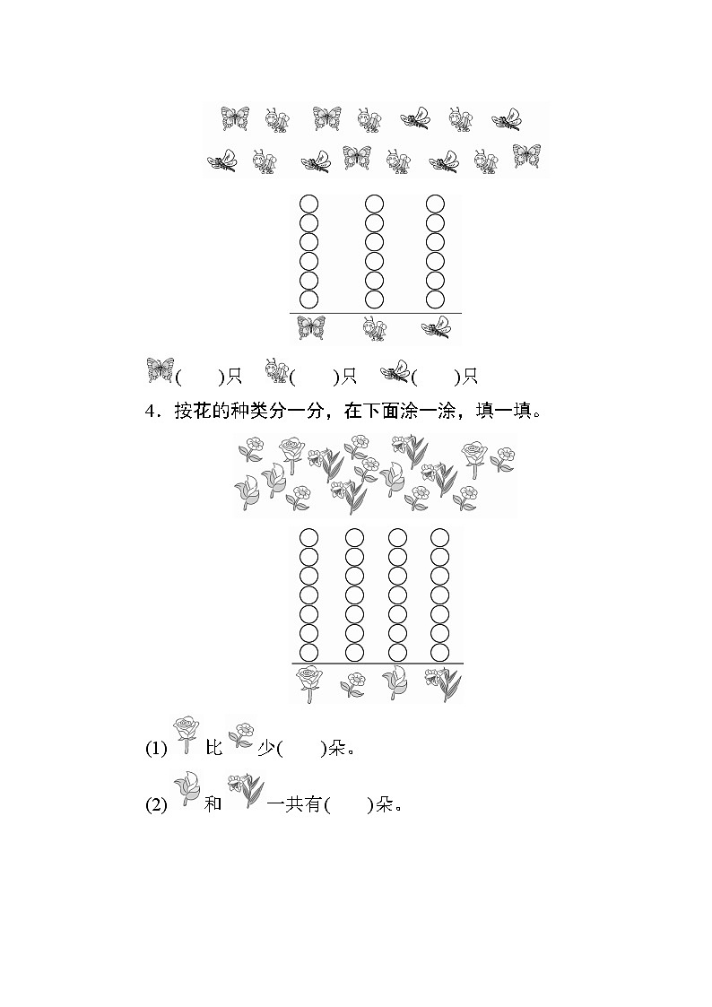人教版数学一年级下册 3.1《按给定的标准分类计数》课时测评02