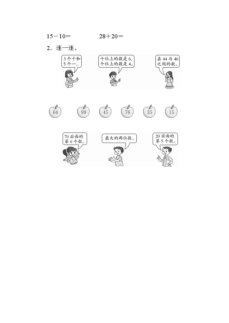 人教版小学数学一年级下册 第四单元测评（含答案）03