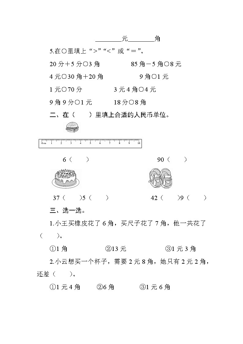 人教版小学数学一年级下册 第五单元测评（含答案）第2页