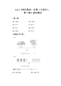 小学数学人教版一年级下册两位数加一位数、整十数课堂检测