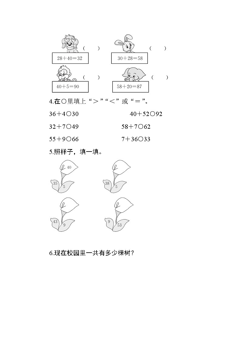 人教版数学一年级下册 6.2.2《两位数加一位数（进位）》课时测评02