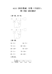 人教版一年级下册6. 100以内的加法和减法（一）两位数减一位数、整十数综合训练题