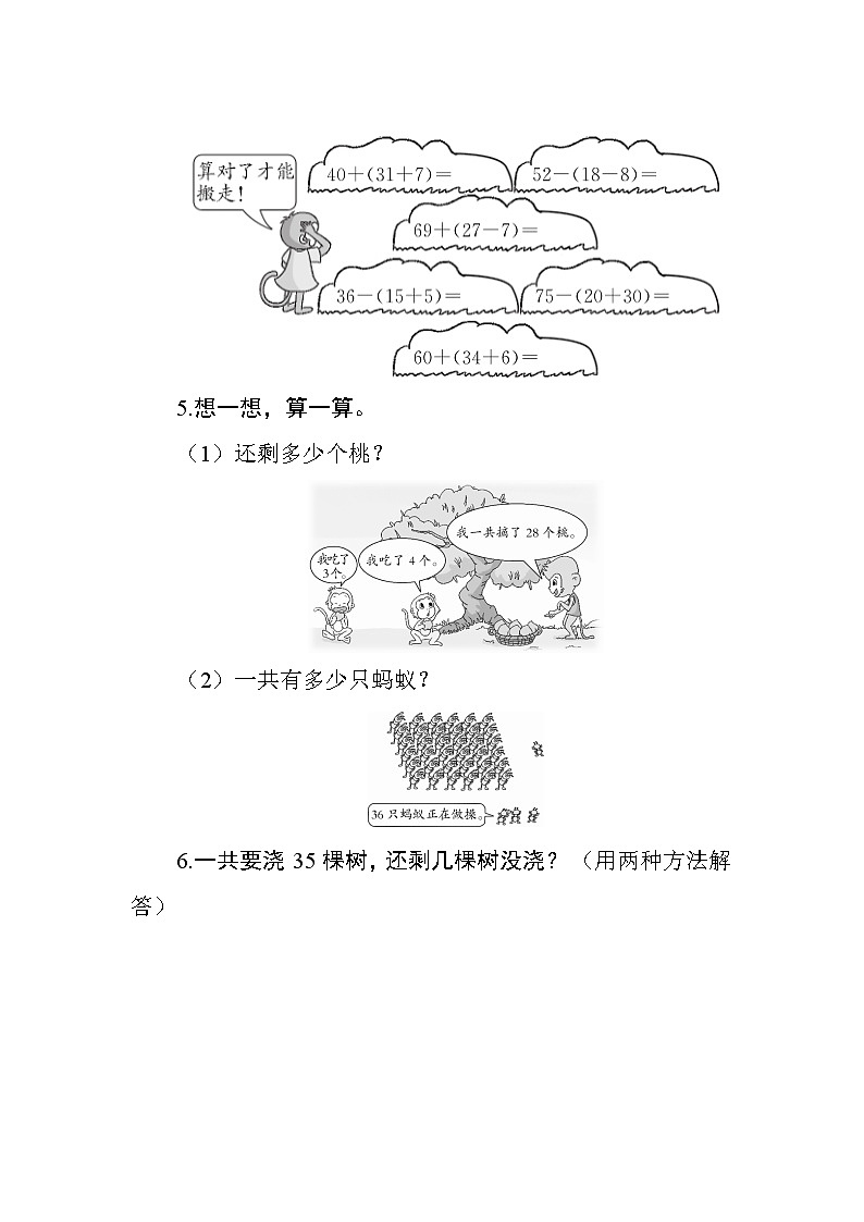 人教版数学一年级下册 6.3.3《认识小括号》课时测评第2页