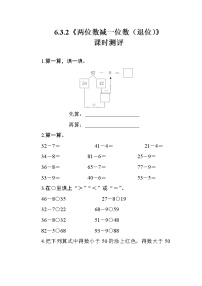 小学数学人教版一年级下册两位数减一位数、整十数巩固练习