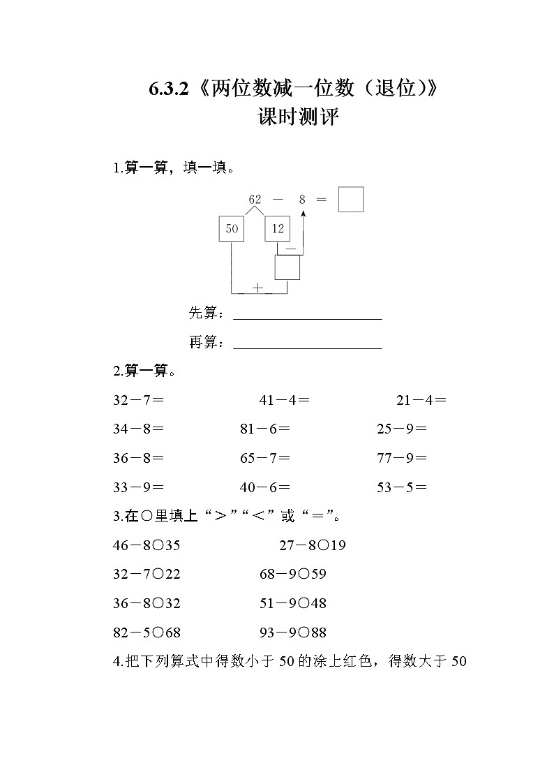 人教版数学一年级下册 6.3.2《两位数减一位数（退位）》课时测评01