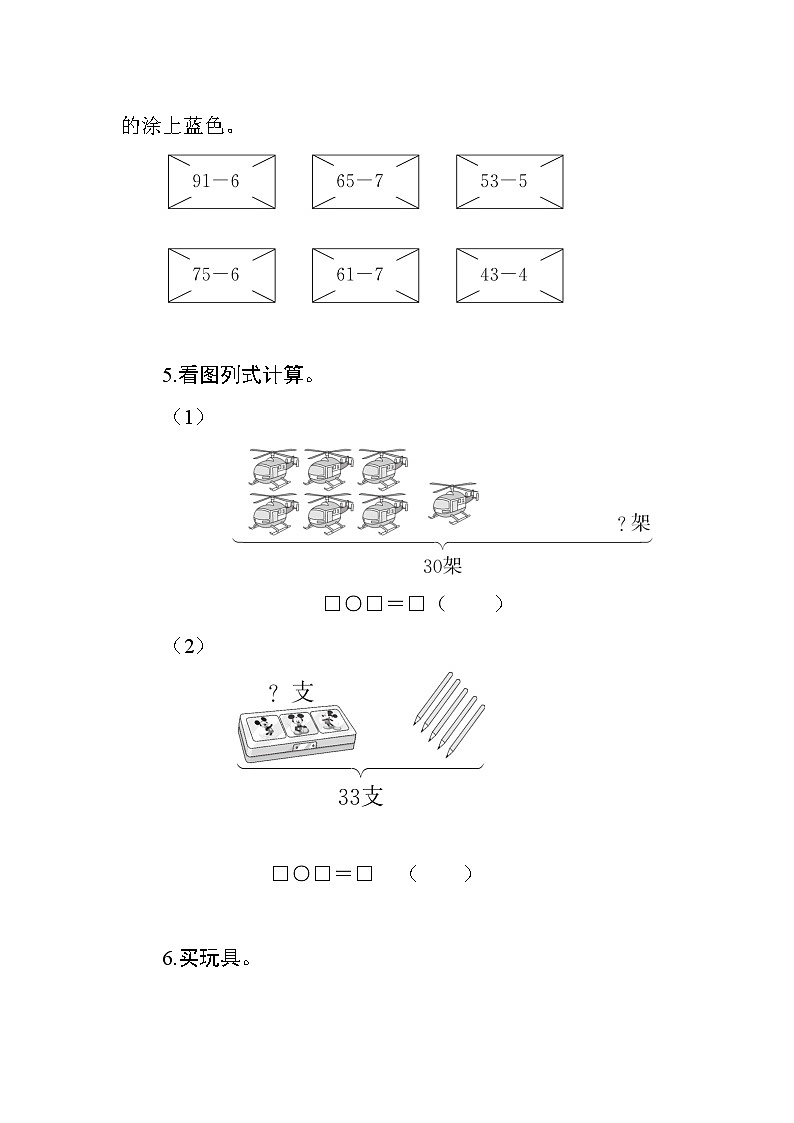 人教版数学一年级下册 6.3.2《两位数减一位数（退位）》课时测评02