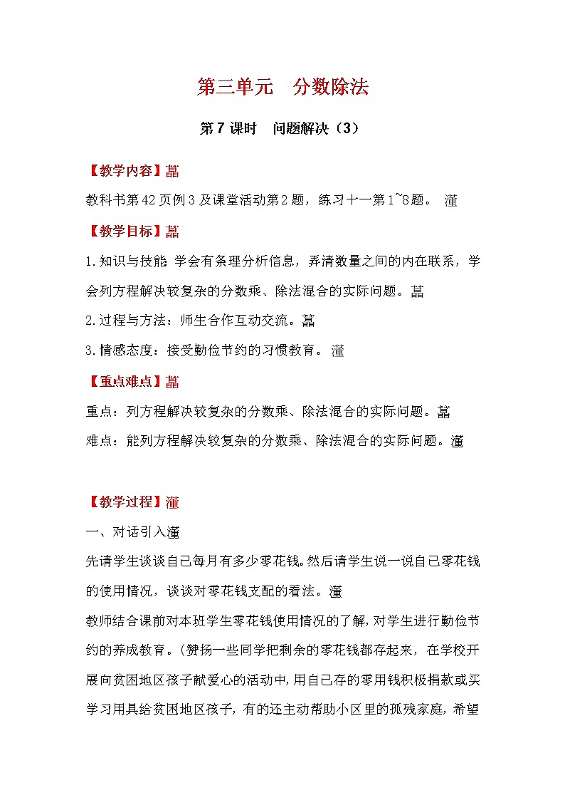 六年级上册数学教案  第三单元     问题解决（3）西师大版01