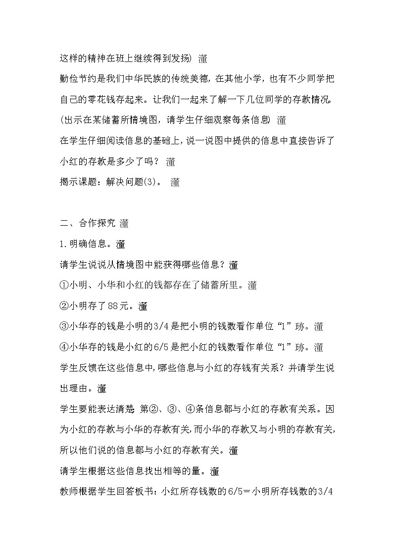 六年级上册数学教案  第三单元     问题解决（3）西师大版02