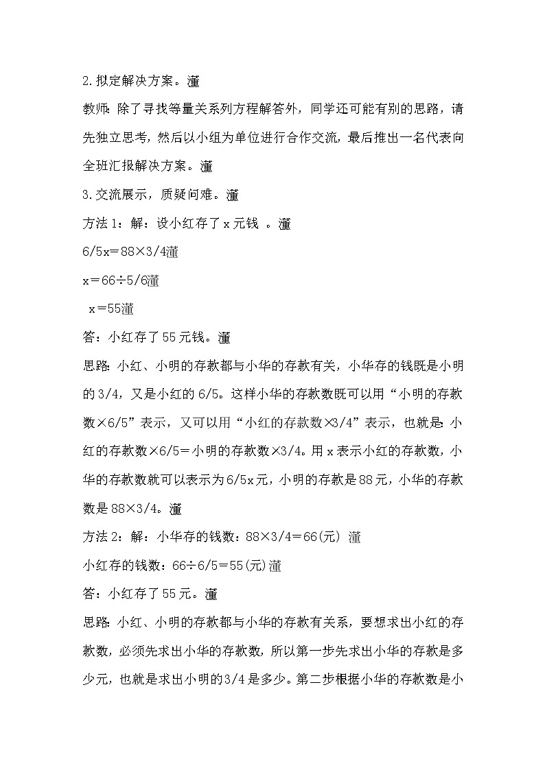 六年级上册数学教案  第三单元     问题解决（3）西师大版03