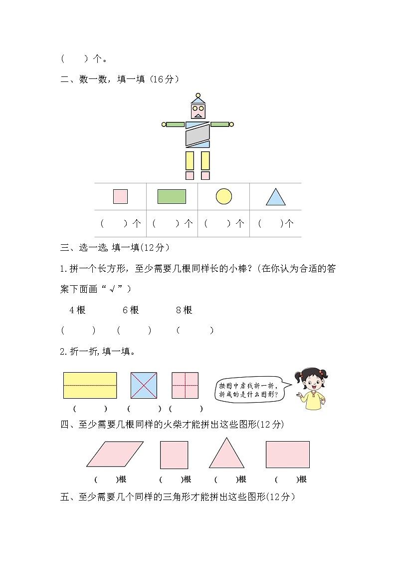 苏教版一年级数学下册第二单元《图形认识（二）》测试卷及答案02
