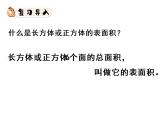 人教版数学五年级下册第三单元第5课时长方体正方体表面积练习课课件PPT