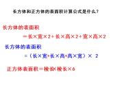 人教版数学五年级下册第三单元第5课时长方体正方体表面积练习课课件PPT