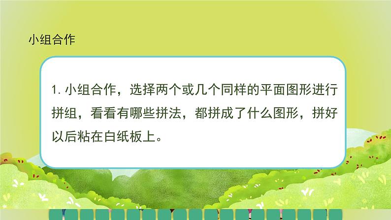 1.2《图形的拼组》 课件+教案+导学案04