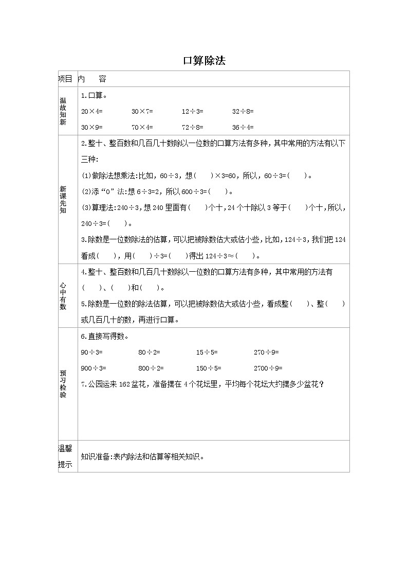 人教版数学三年级下册 2.1 口算除法 学案第1页