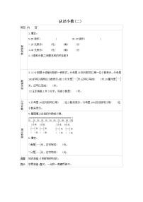 2021学年认识小数优秀学案