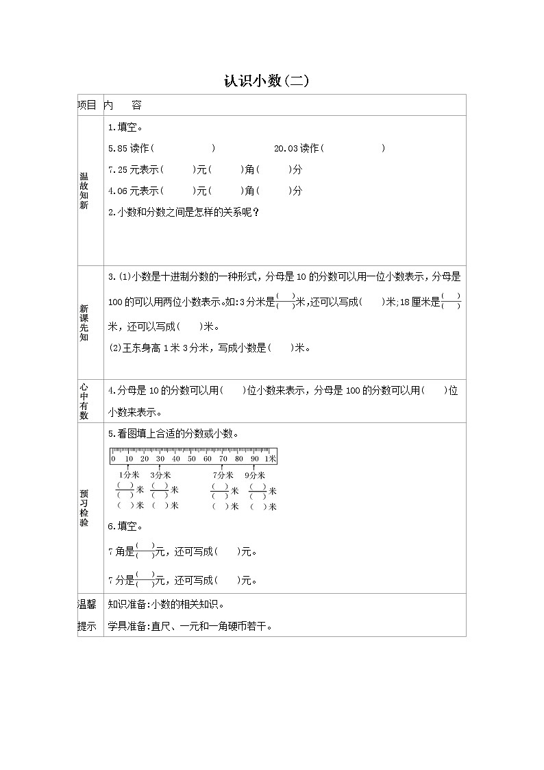 人教版数学三年级下册  7.1 认识小数（二） 学案01