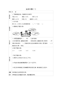 2021学年7 小数的初步认识认识小数精品学案设计