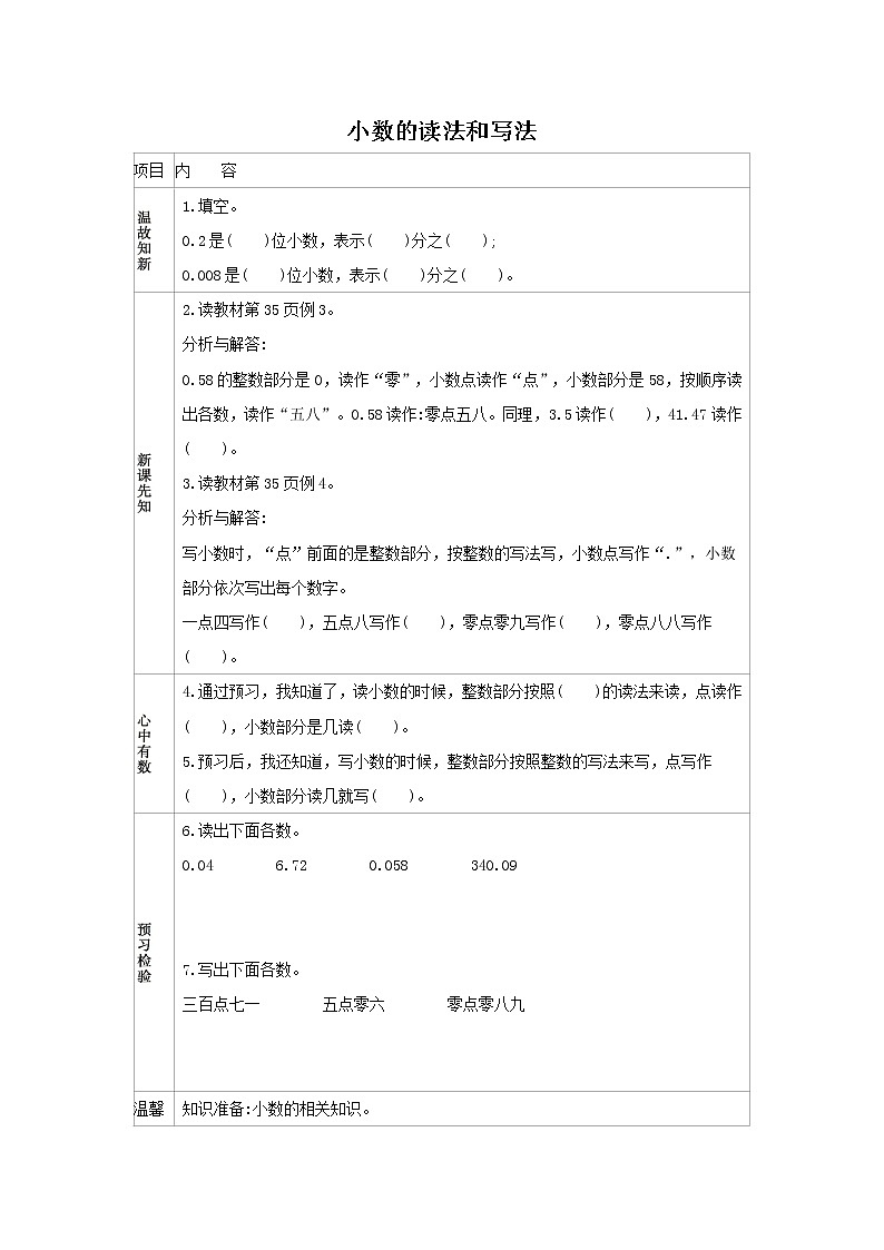 人教版数学四年级下册 4.2 小数的读法和写法 学案第1页