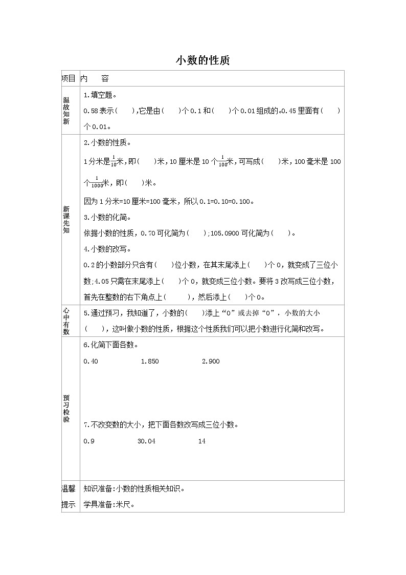 人教版数学四年级下册 4.3 小数的性质 学案第1页