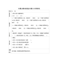 数学3.小数点移动引起小数大小的变化优秀学案及答案