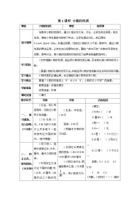 2020-2021学年4 小数的意义和性质2. 小数的性质和大小比较小数的性质优秀第1课时导学案