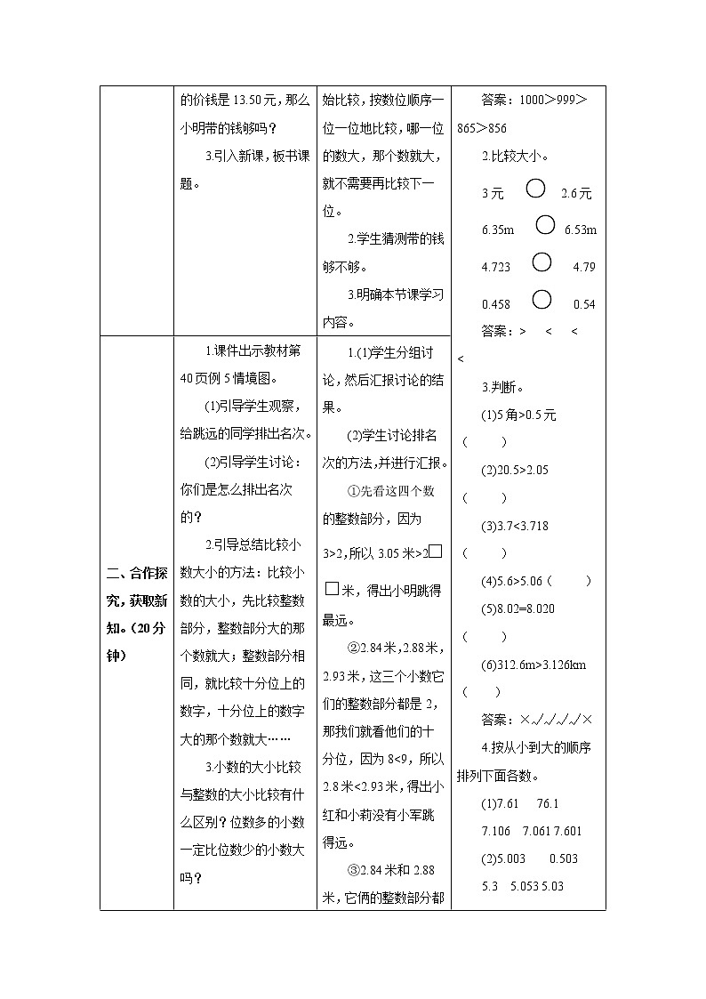 人教版数学四年级下册第四单元第二节 第2课时 小数的大小比较 导学案02