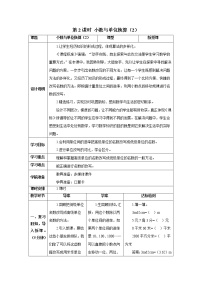 人教版四年级下册4.小数与单位换算优秀第2课时导学案及答案