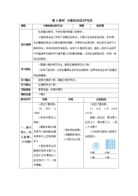 小学数学人教版四年级下册4 小数的意义和性质1. 小数的意义和读写法小数的读法和写法优质第3课时学案