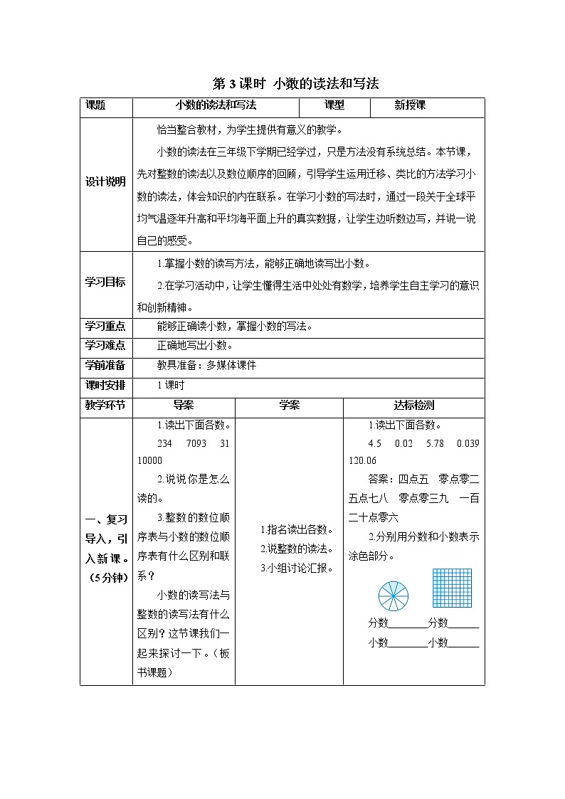 人教版数学四年级下册第四单元第一节 第3课时 小数的读法和写法 导学案01