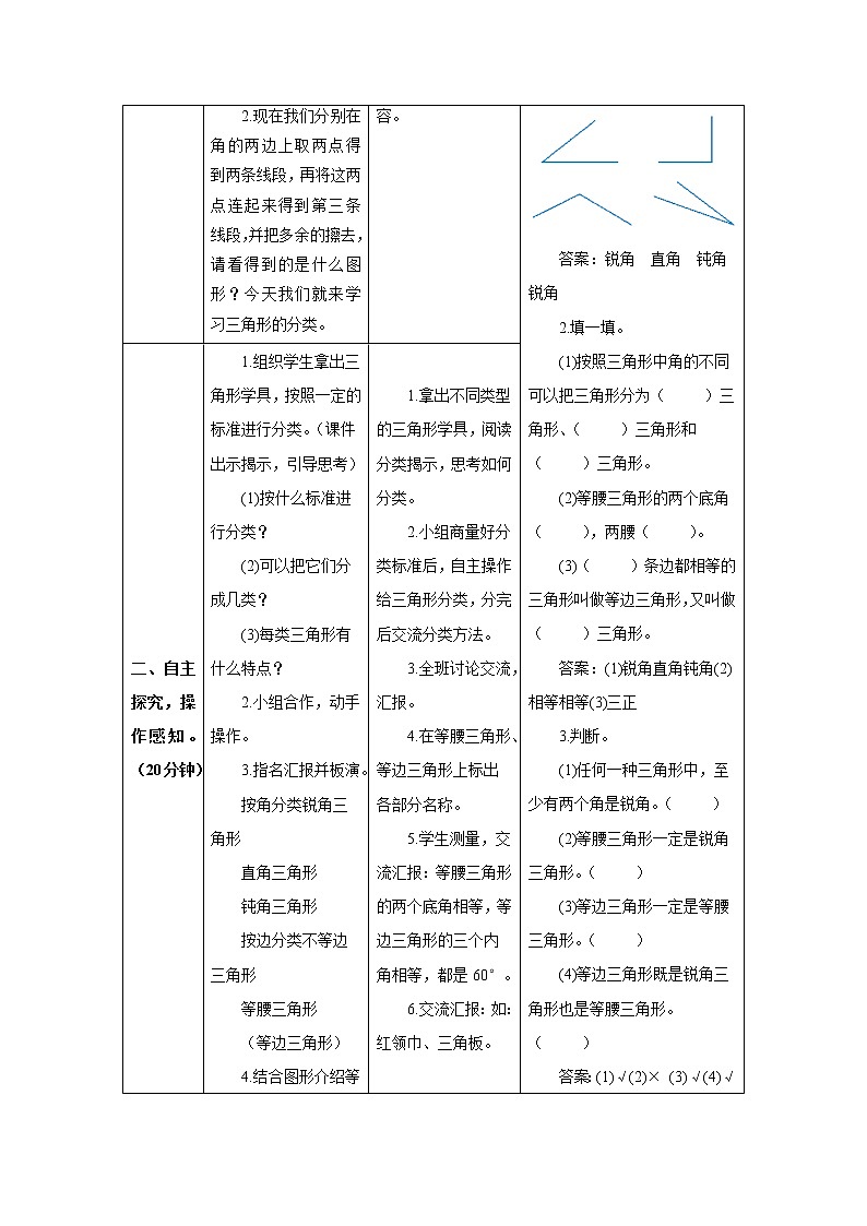 人教版数学四年级下册第五单元 第3课时 三角形的分类 导学案02