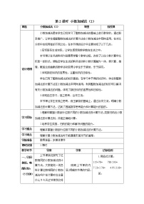 人教版四年级下册小数加减法优秀第2课时导学案及答案