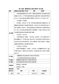 小学数学人教版四年级下册6 小数的加法和减法整数加法运算定律推广到小数优秀第4课时导学案