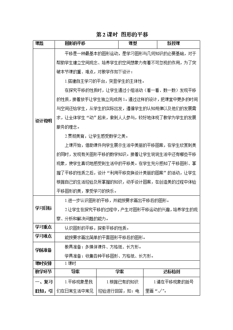 人教版数学四年级下册第七单元 第2课时 图形的平移 导学案01