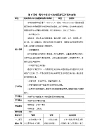 人教版四年级下册平移优秀第3课时导学案及答案