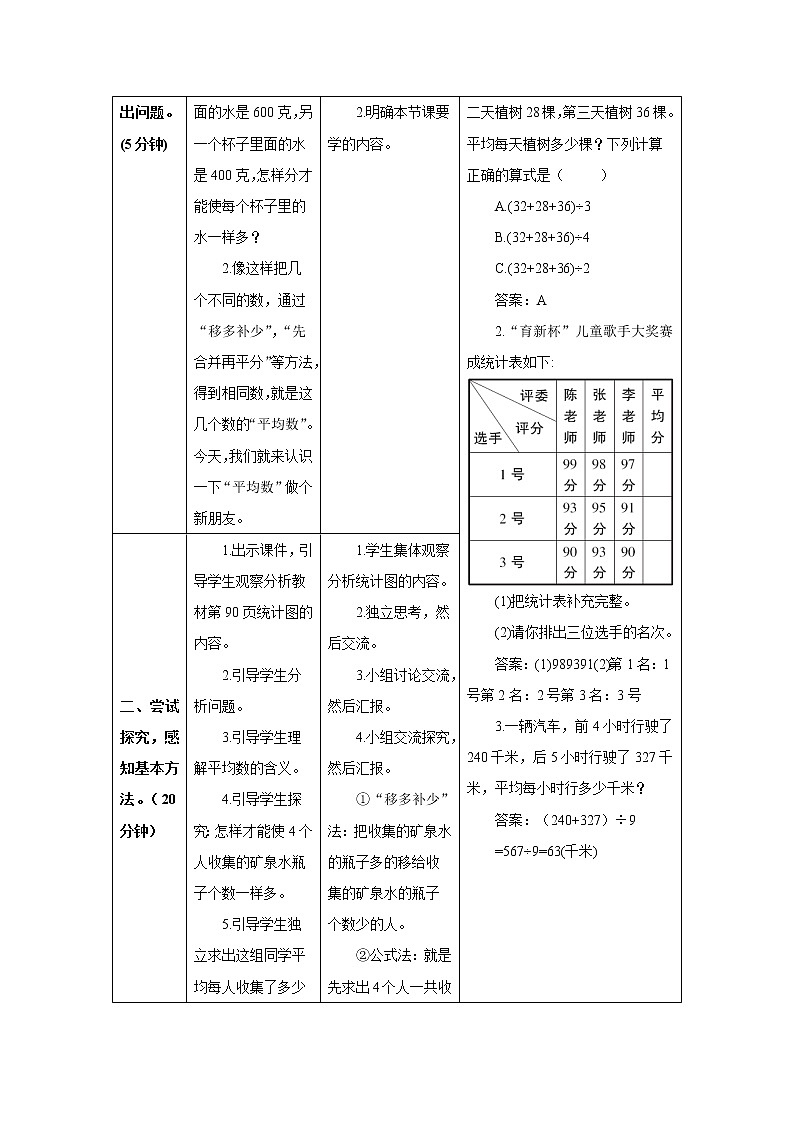 人教版数学四年级下册第八单元 第1课时 平均数（1） 导学案第2页