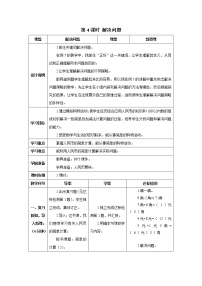 一年级下册简单的计算第4课时学案设计