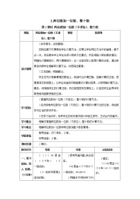 人教版一年级下册两位数加一位数、整十数第1课时学案