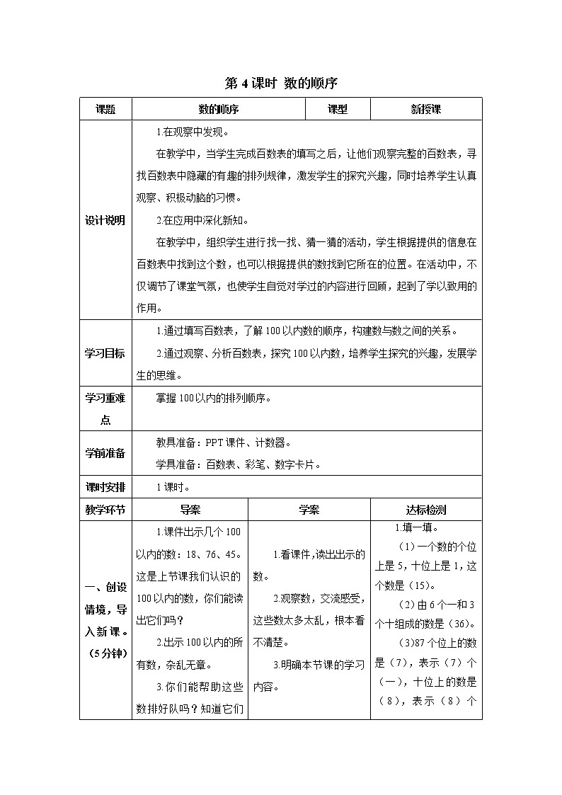 人教版数学一年级下册第四单元 第4课时 数的顺序 导学案第1页