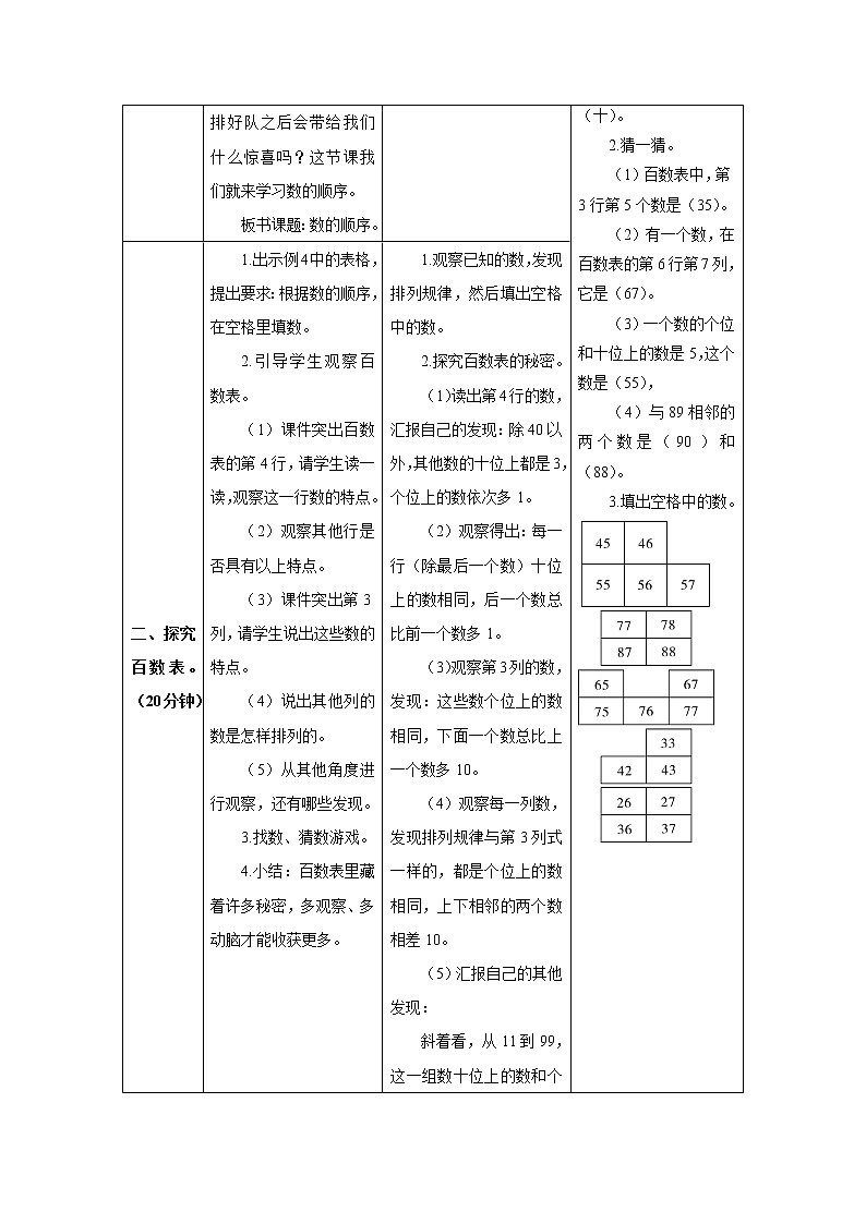 人教版数学一年级下册第四单元 第4课时 数的顺序 导学案第2页