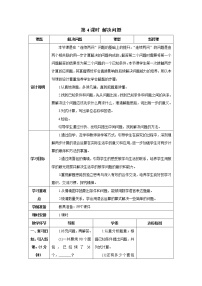 2021学年整理和复习第4课时导学案及答案