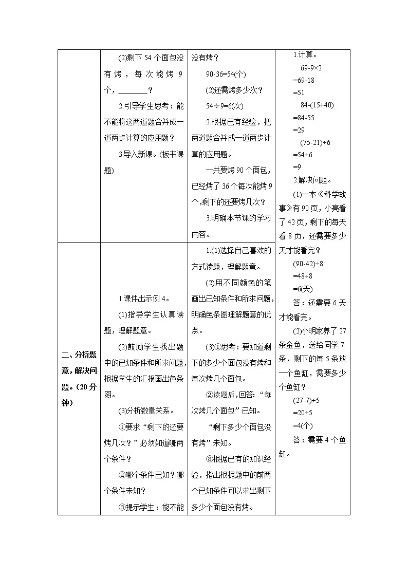 人教版数学二年级下册第五单元 第4课时 解决问题 导学案02