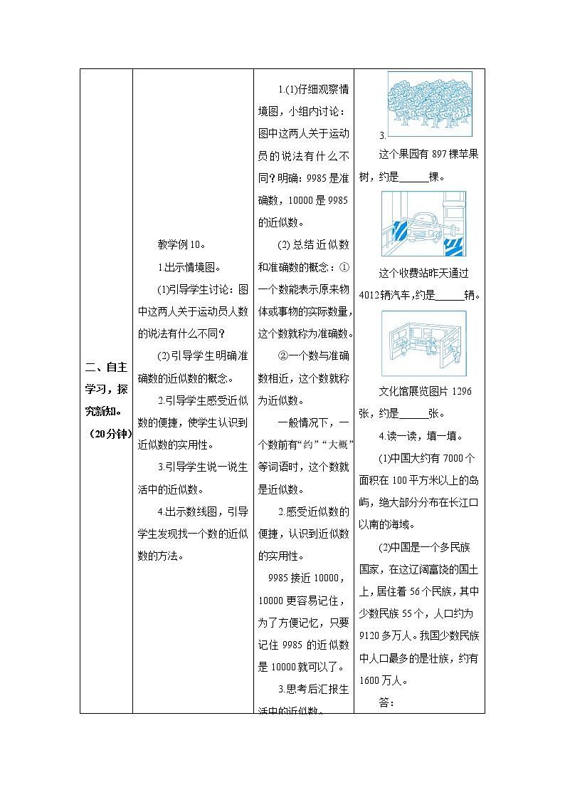 人教版数学二年级下册第七单元 第8课时 认识近似数 导学案第2页