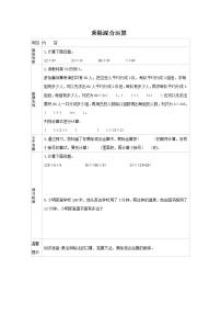 人教版三年级下册笔算乘法导学案